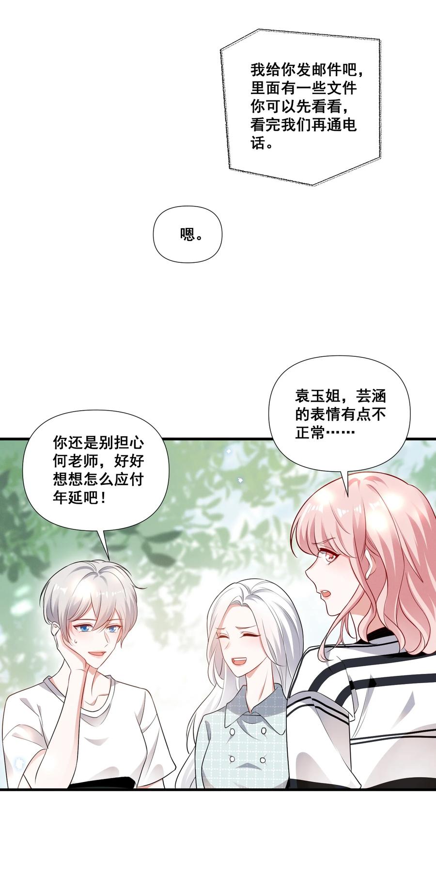 《宇宙第一醋神》082 摊上事了 第8页