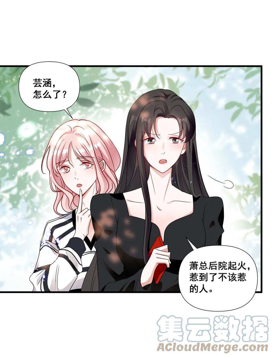 《宇宙第一醋神》082 摊上事了 第13页