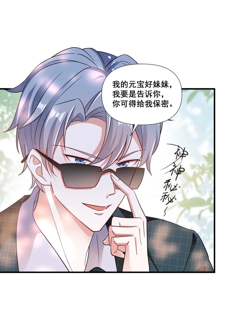 《宇宙第一醋神》082 摊上事了 第24页