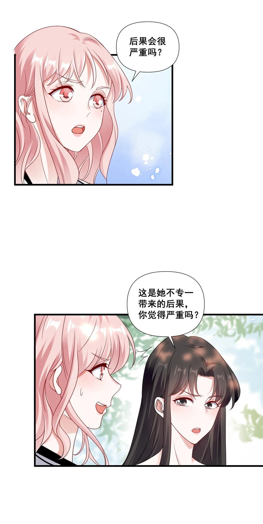 《宇宙第一醋神》082 摊上事了 第14页