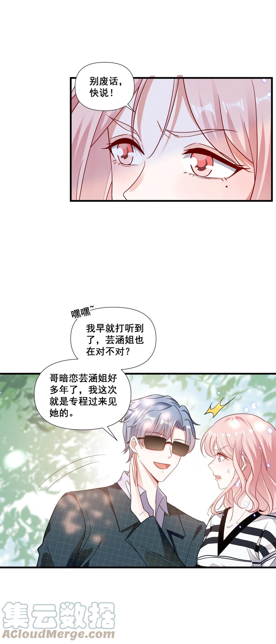 《宇宙第一醋神》082 摊上事了 第25页