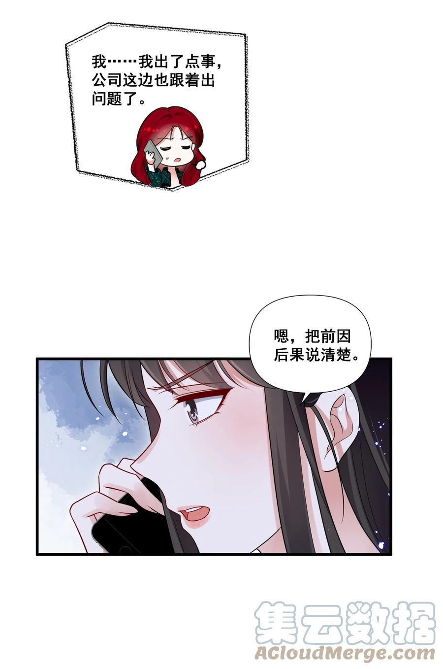 《宇宙第一醋神》082 摊上事了 第5页