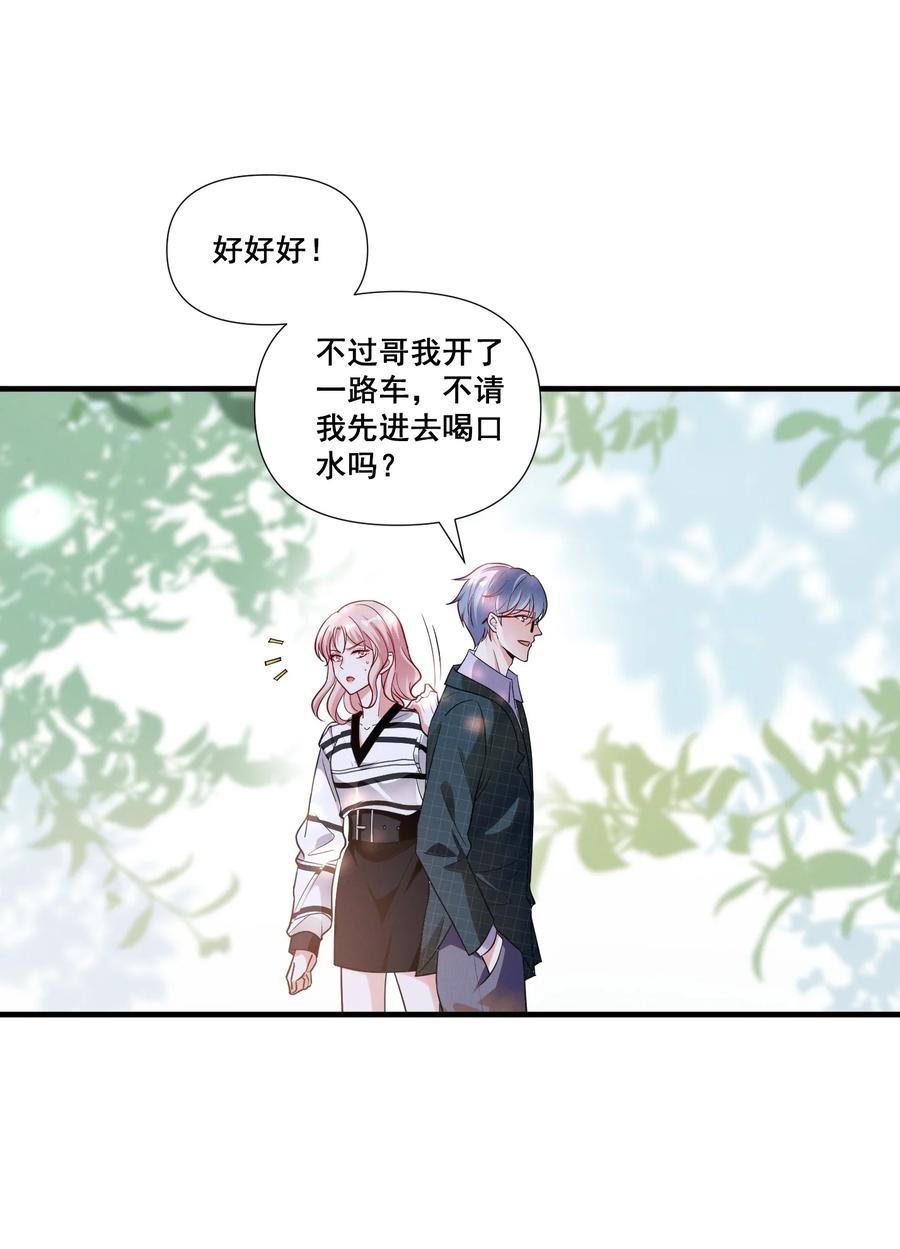 《宇宙第一醋神》082 摊上事了 第22页