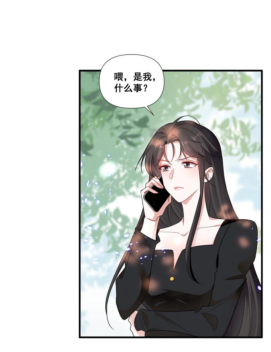 《宇宙第一醋神》082 摊上事了 第4页