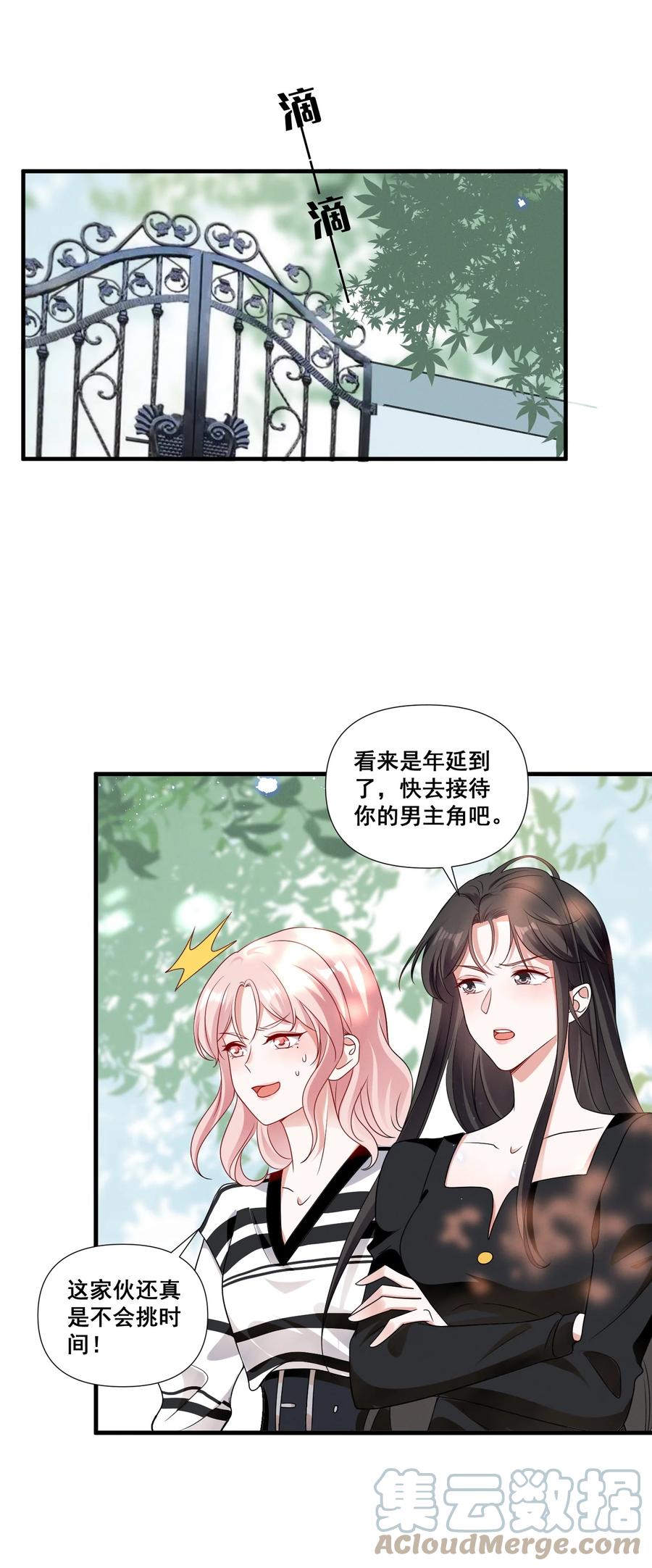 《宇宙第一醋神》082 摊上事了 第17页