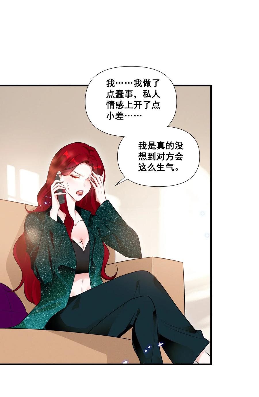 《宇宙第一醋神》082 摊上事了 第6页