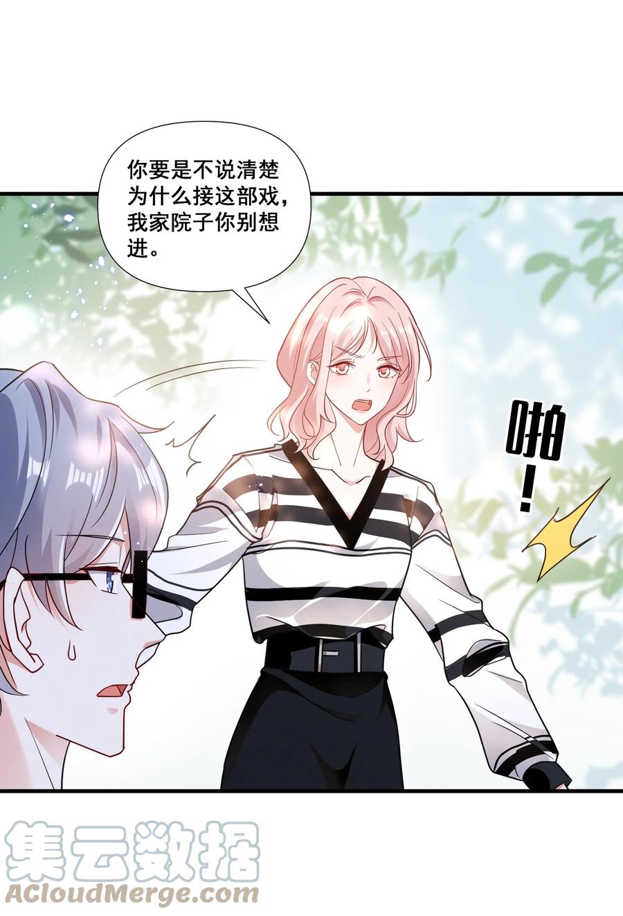 《宇宙第一醋神》082 摊上事了 第23页