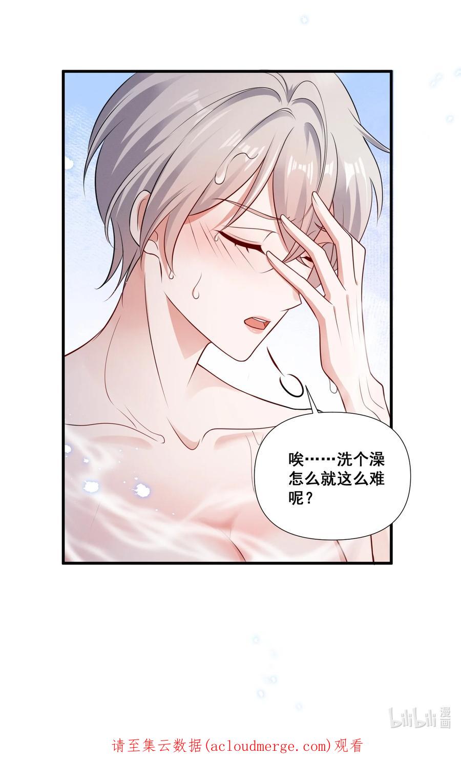 《宇宙第一醋神》083 浴室喷头坏掉事件 第30页