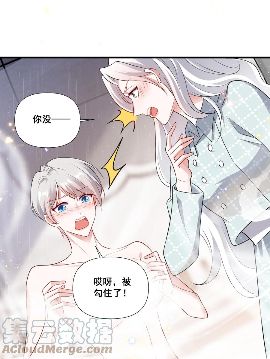 《宇宙第一醋神》083 浴室喷头坏掉事件 第27页