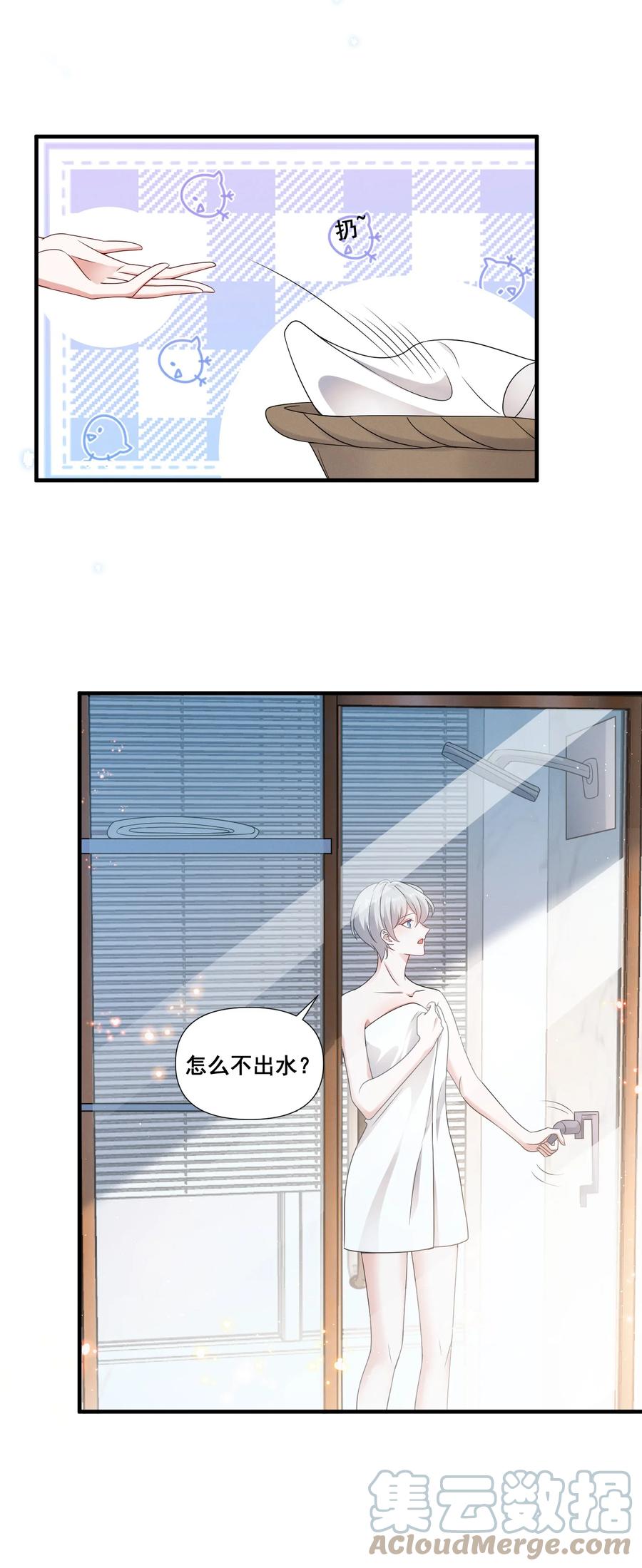 《宇宙第一醋神》083 浴室喷头坏掉事件 第21页