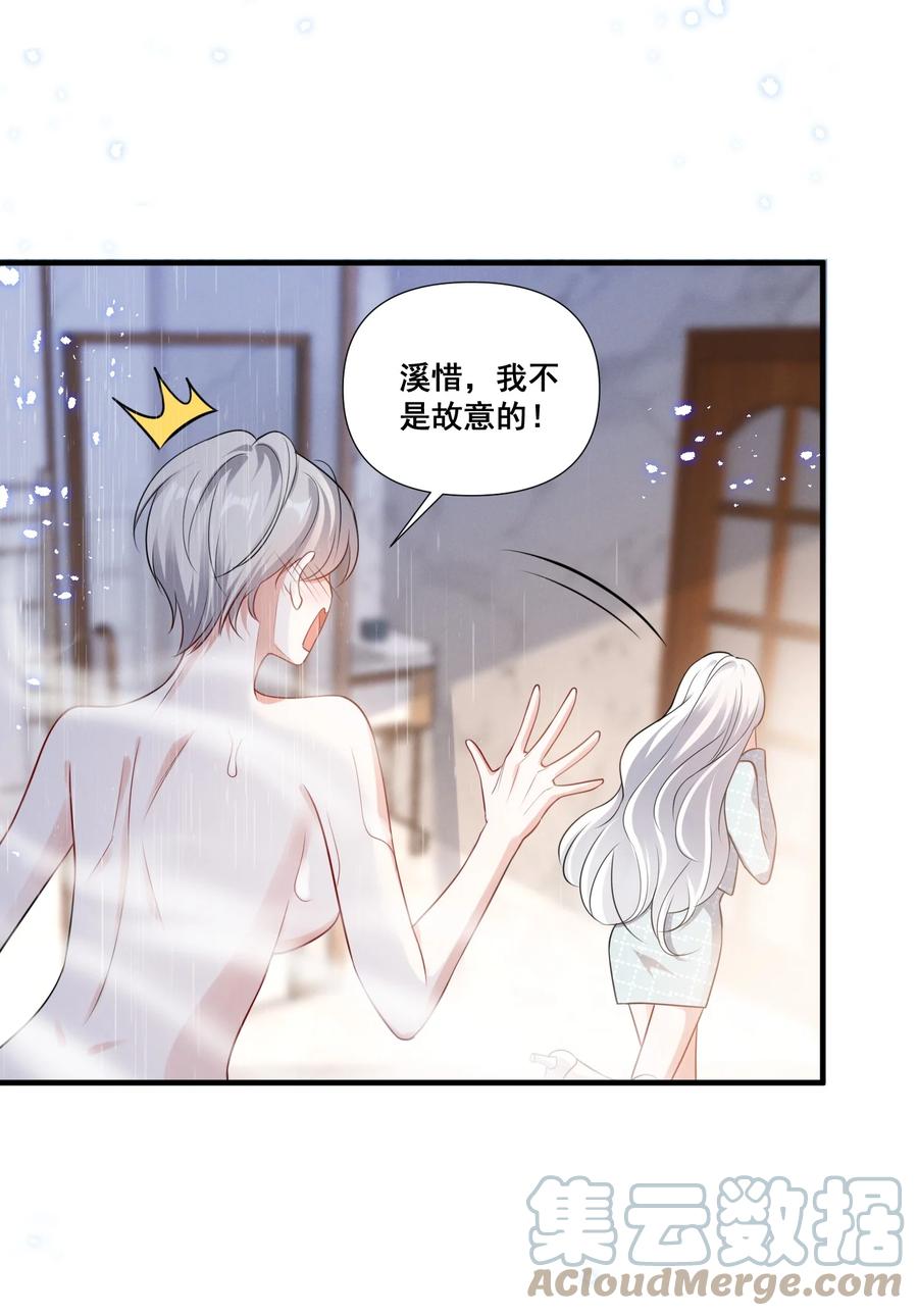 《宇宙第一醋神》083 浴室喷头坏掉事件 第29页