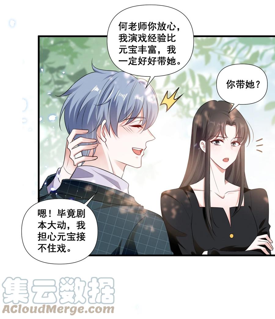 《宇宙第一醋神》083 浴室喷头坏掉事件 第11页
