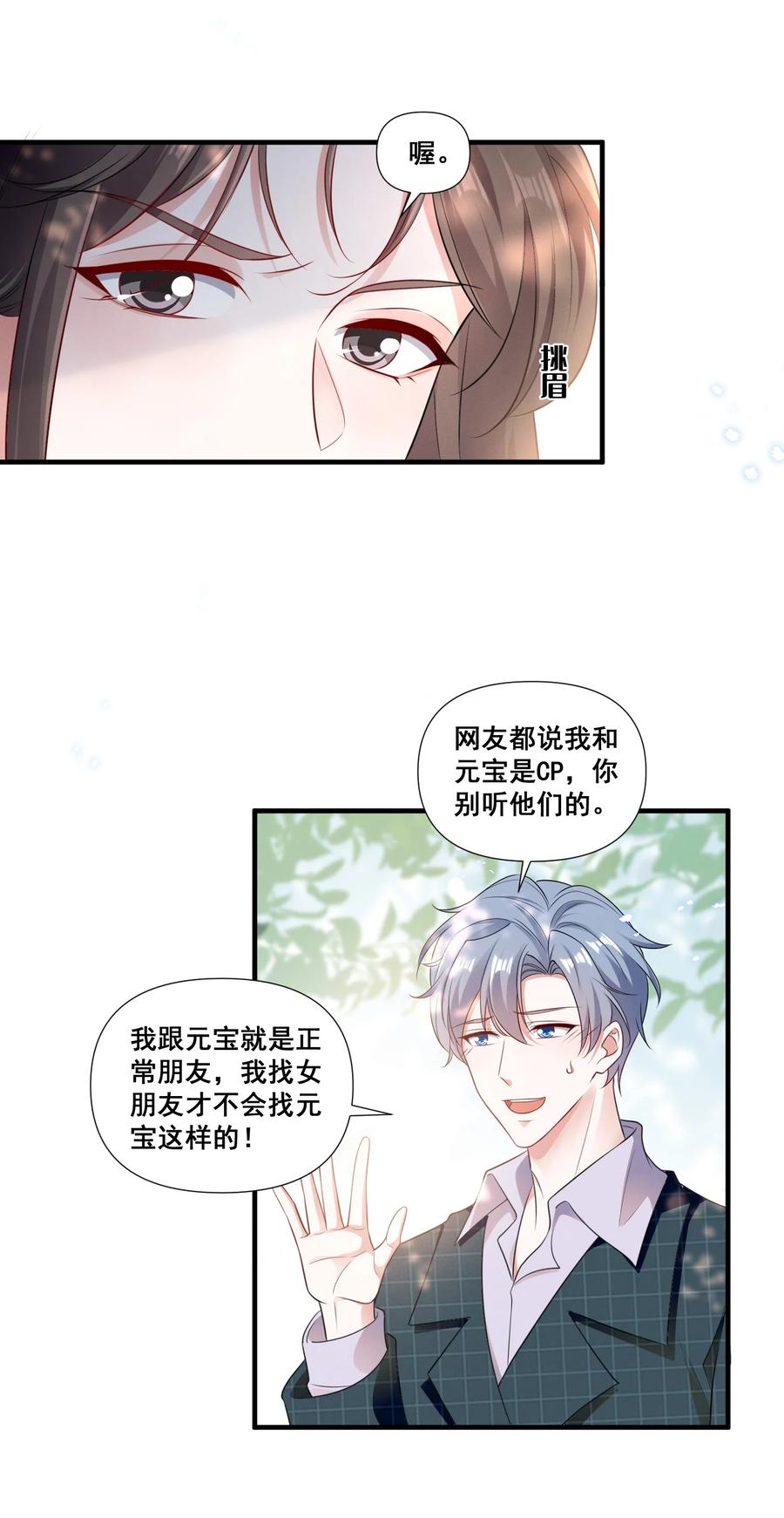 《宇宙第一醋神》083 浴室喷头坏掉事件 第12页