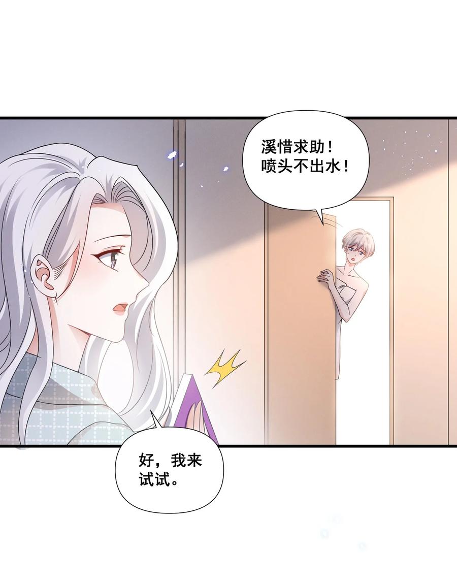 《宇宙第一醋神》083 浴室喷头坏掉事件 第22页