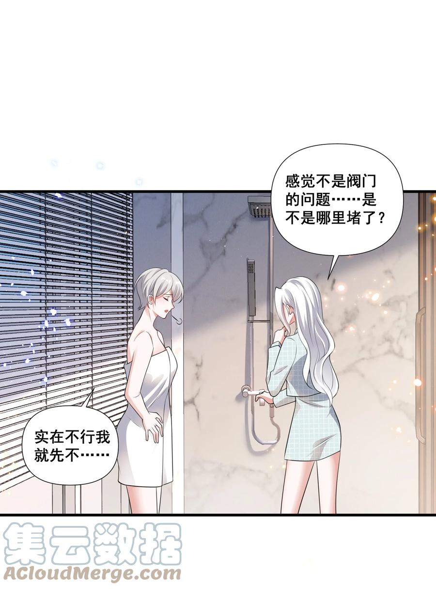 《宇宙第一醋神》083 浴室喷头坏掉事件 第23页