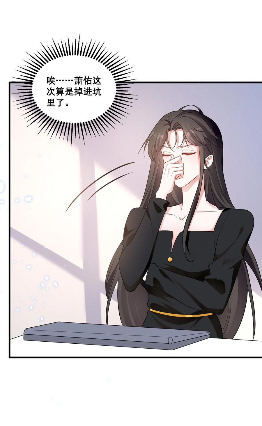 《宇宙第一醋神》083 浴室喷头坏掉事件 第4页