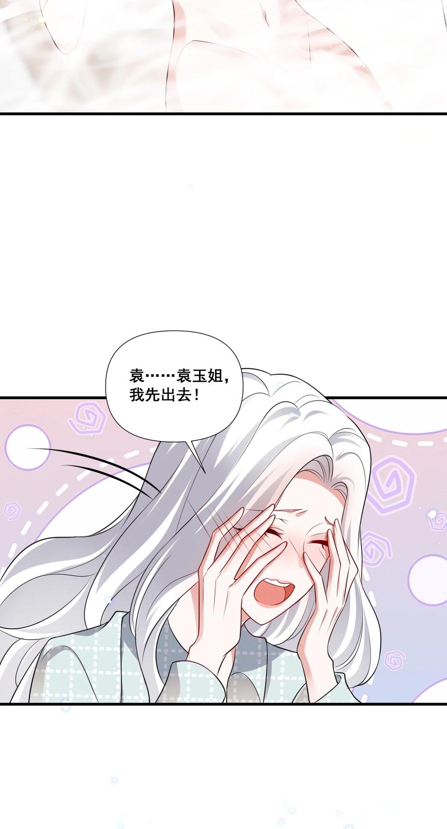 《宇宙第一醋神》083 浴室喷头坏掉事件 第28页