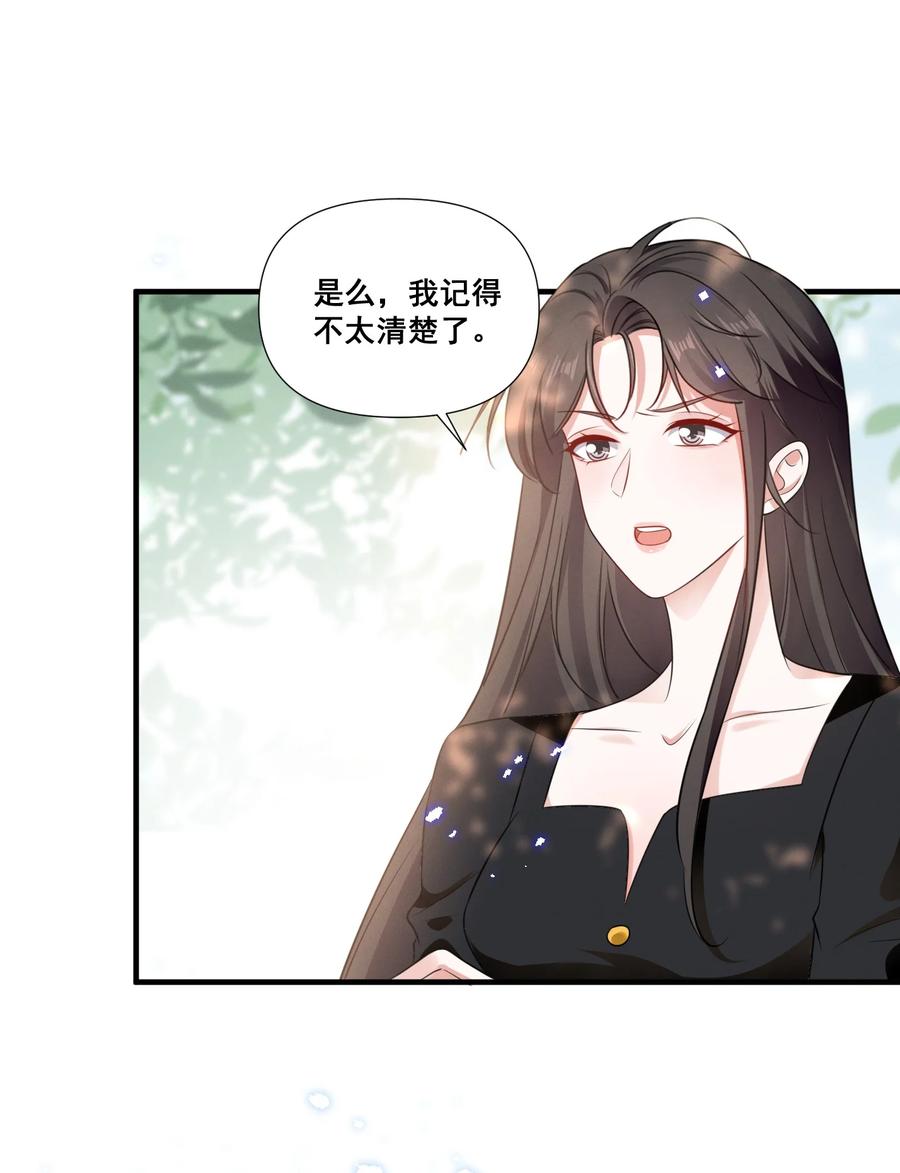 《宇宙第一醋神》083 浴室喷头坏掉事件 第8页