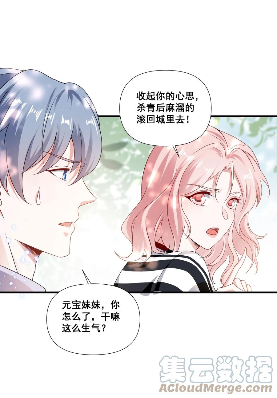 《宇宙第一醋神》083 浴室喷头坏掉事件 第15页