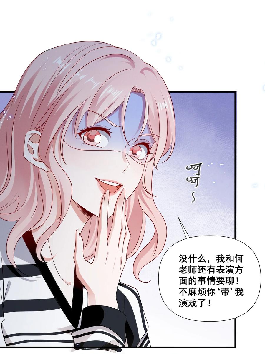 《宇宙第一醋神》083 浴室喷头坏掉事件 第16页