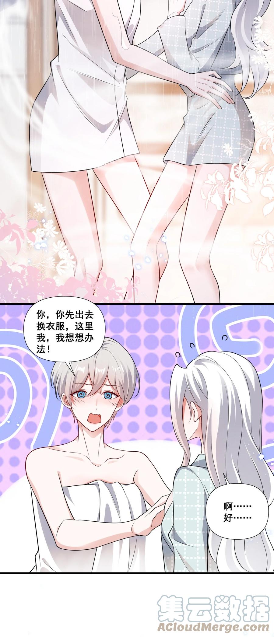 《宇宙第一醋神》083 浴室喷头坏掉事件 第25页