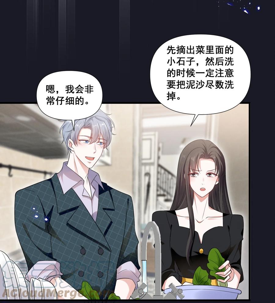 《宇宙第一醋神》084 我生气了 第11页
