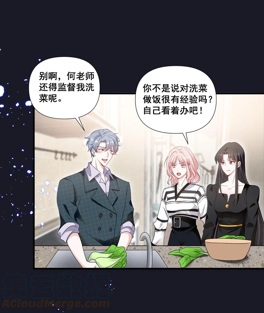 《宇宙第一醋神》084 我生气了 第27页