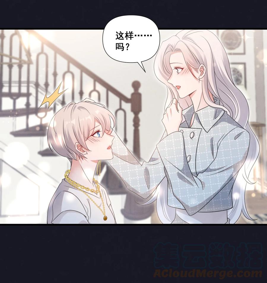 《宇宙第一醋神》084 我生气了 第23页