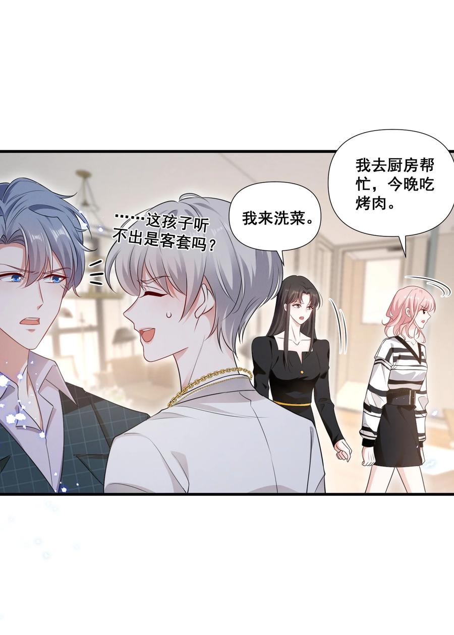 《宇宙第一醋神》084 我生气了 第6页