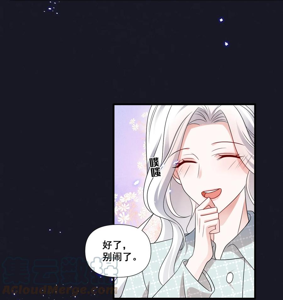 《宇宙第一醋神》084 我生气了 第19页