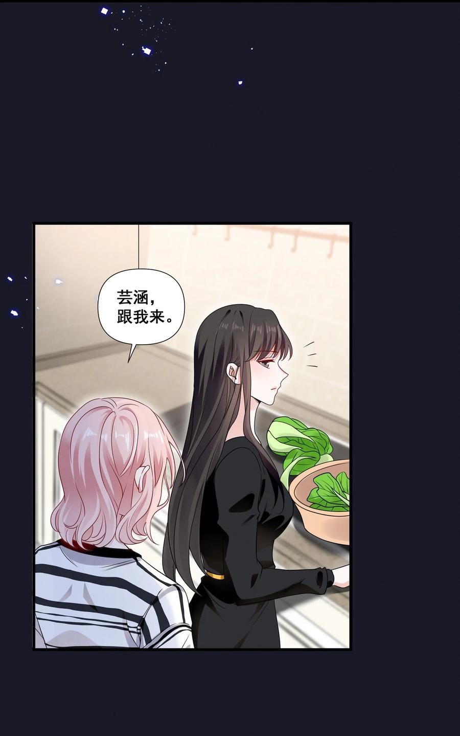 《宇宙第一醋神》084 我生气了 第26页