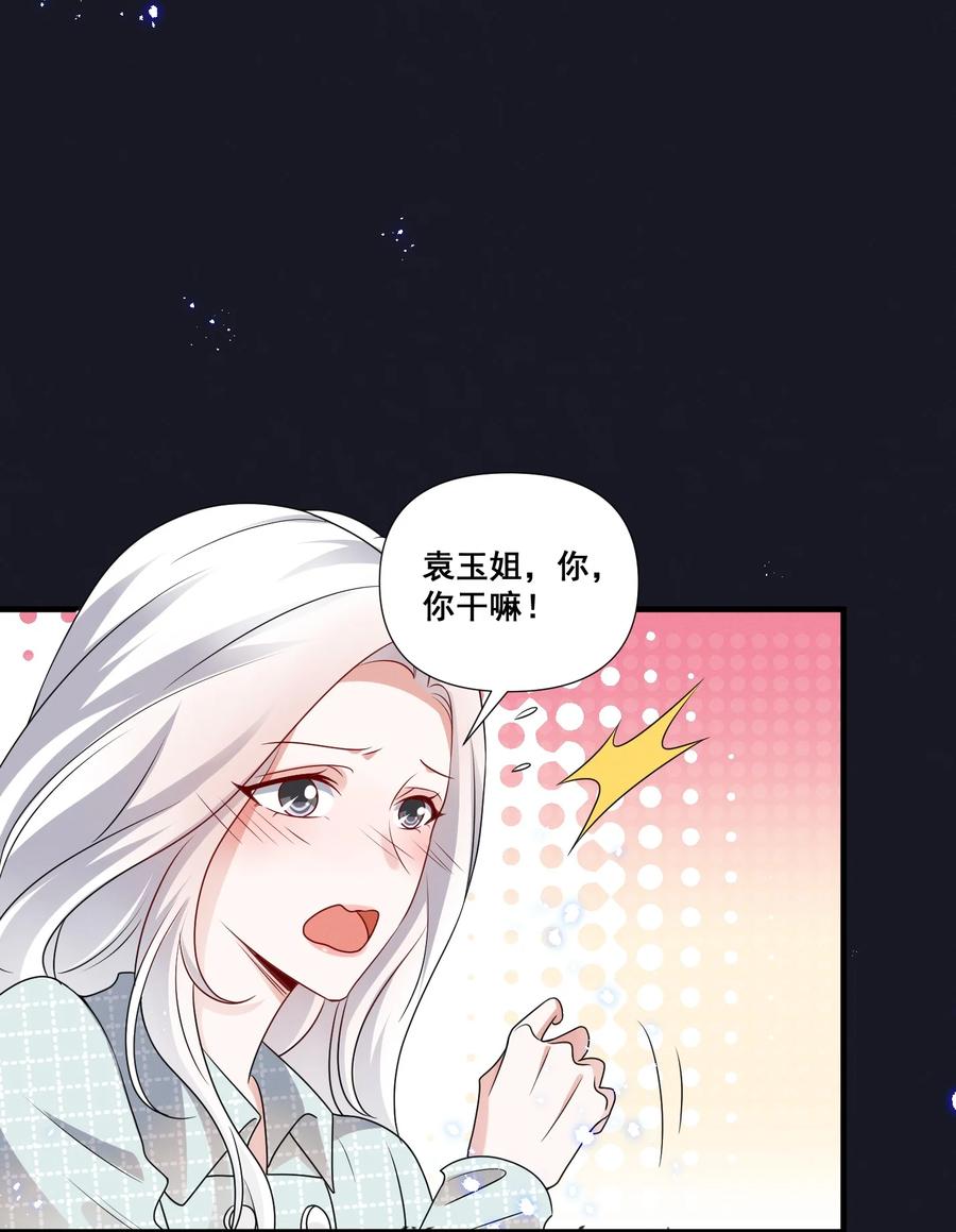 《宇宙第一醋神》084 我生气了 第16页