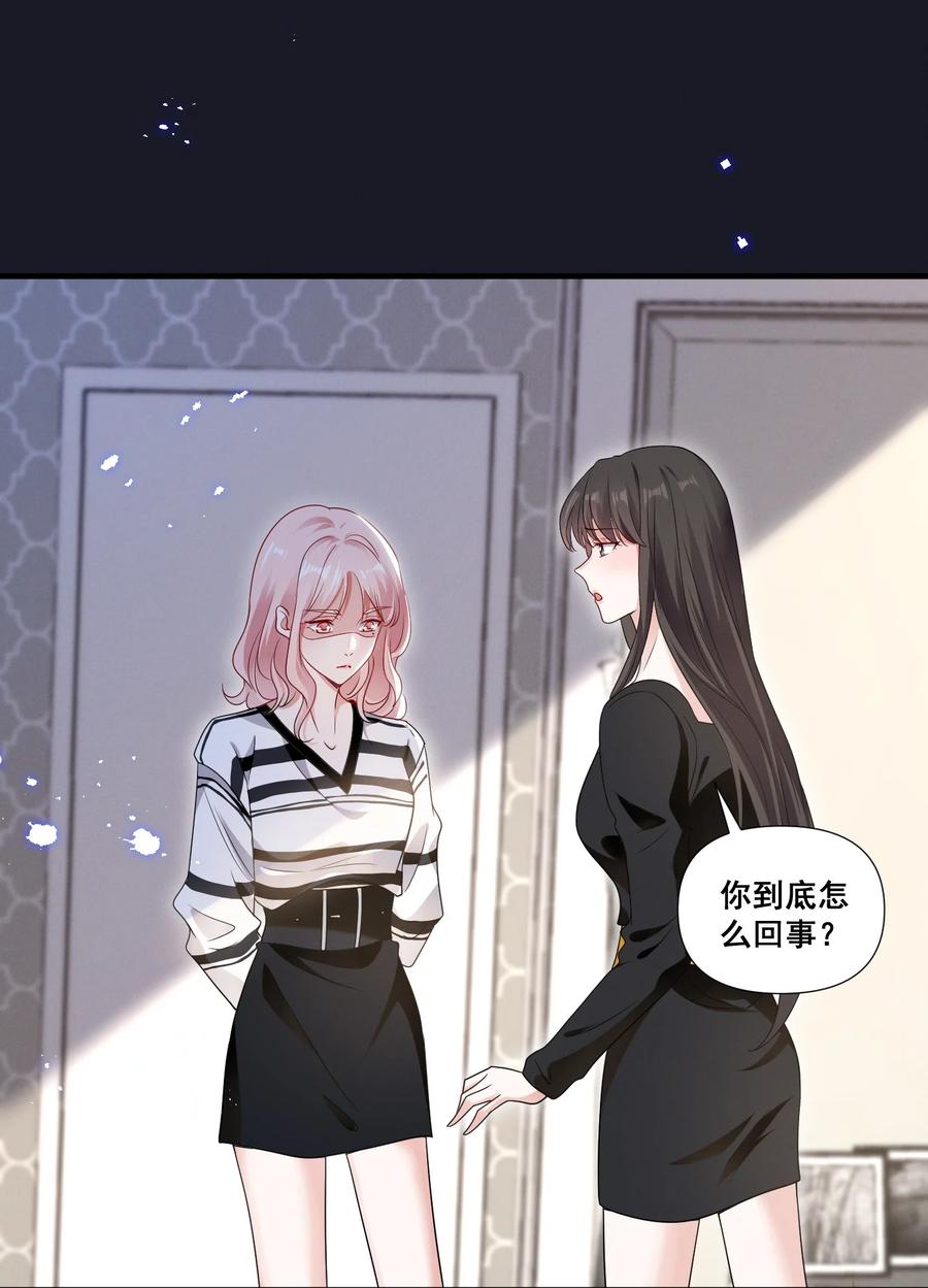 《宇宙第一醋神》084 我生气了 第32页