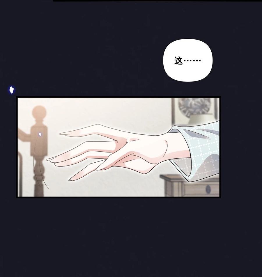 《宇宙第一醋神》084 我生气了 第22页