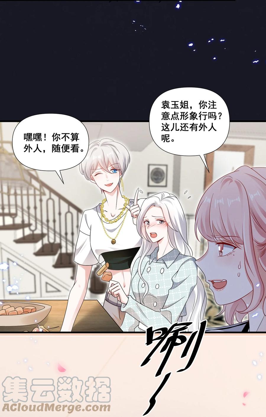 《宇宙第一醋神》084 我生气了 第17页