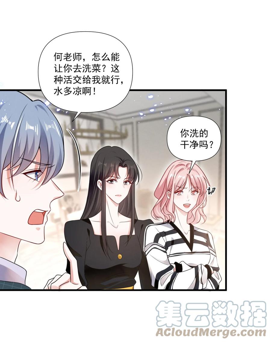 《宇宙第一醋神》084 我生气了 第7页