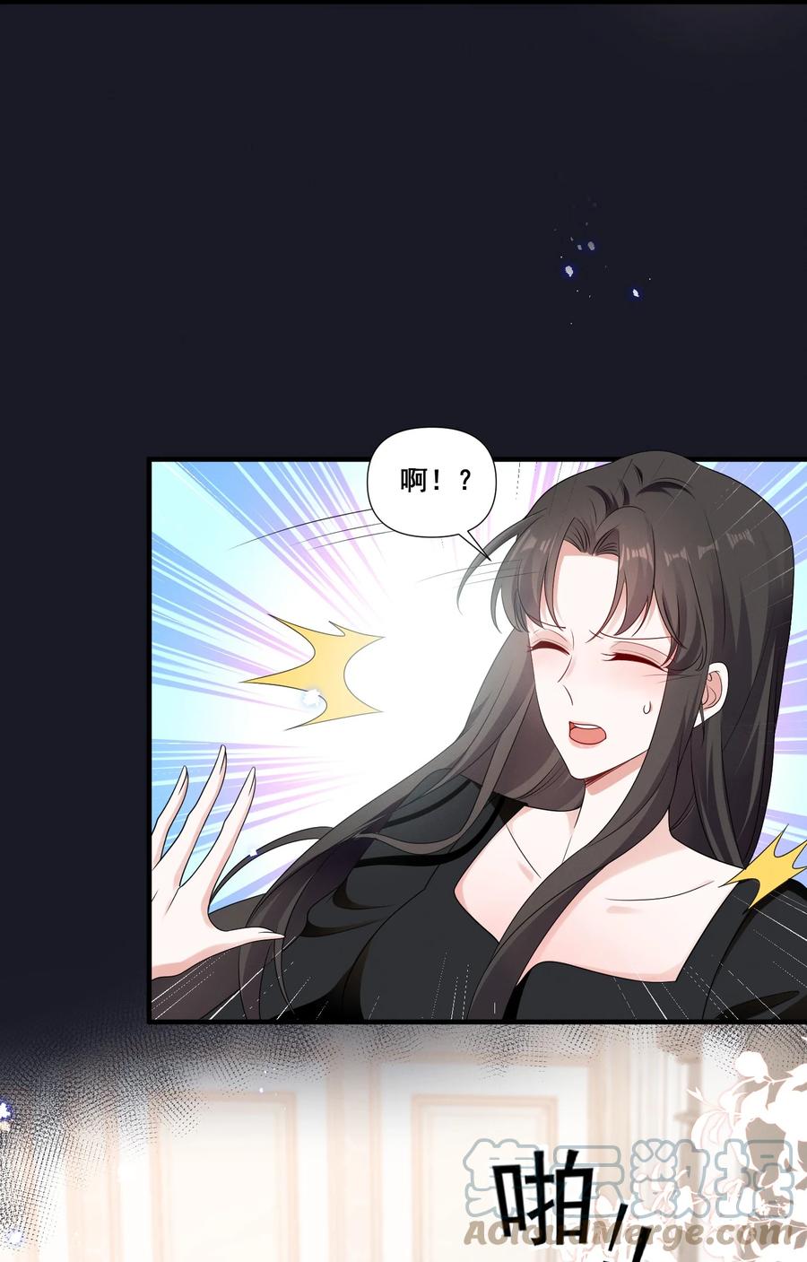 《宇宙第一醋神》084 我生气了 第33页