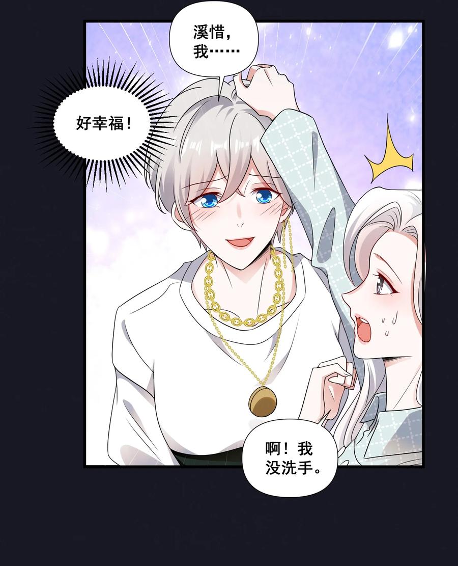 《宇宙第一醋神》084 我生气了 第24页