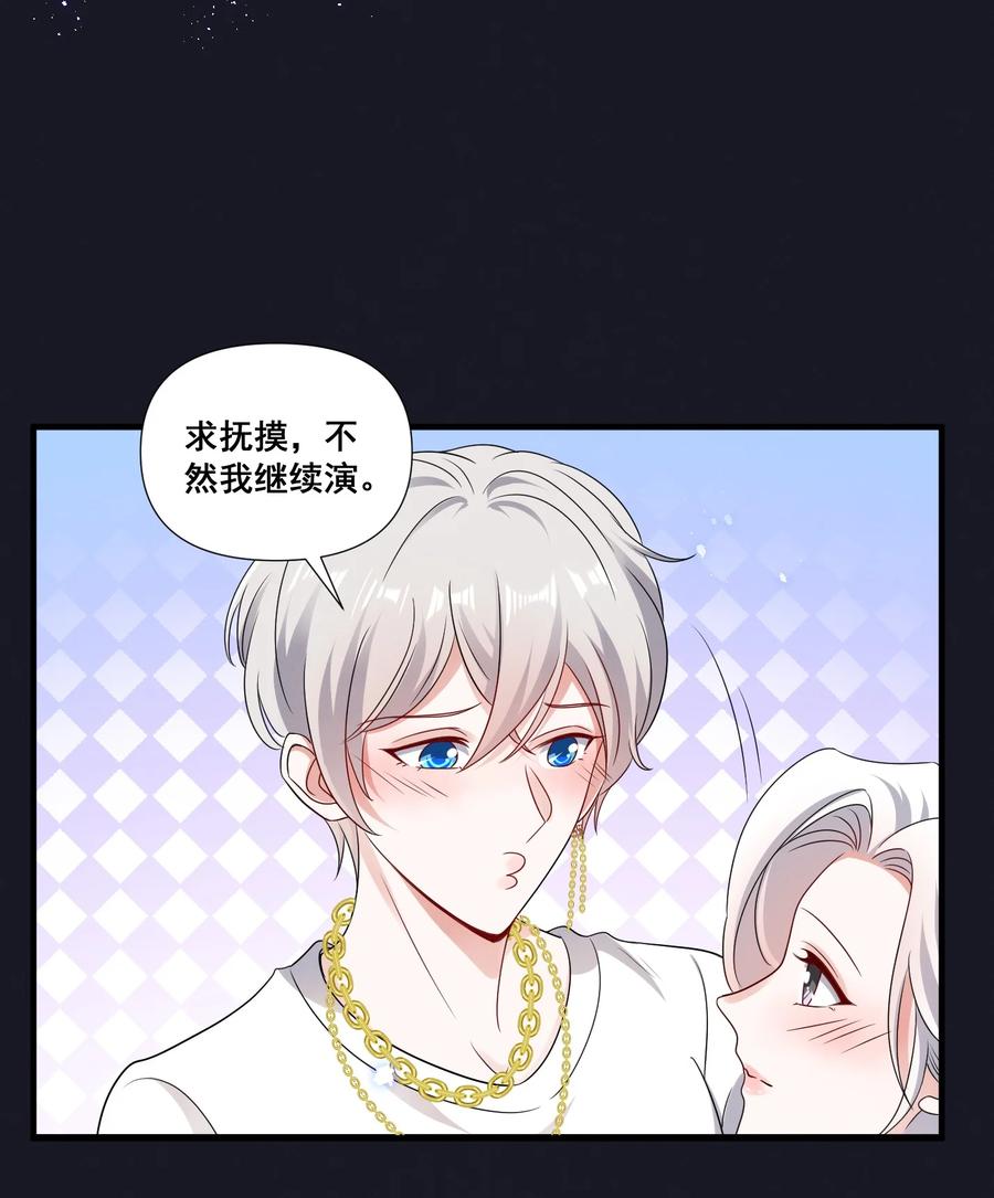 《宇宙第一醋神》084 我生气了 第20页