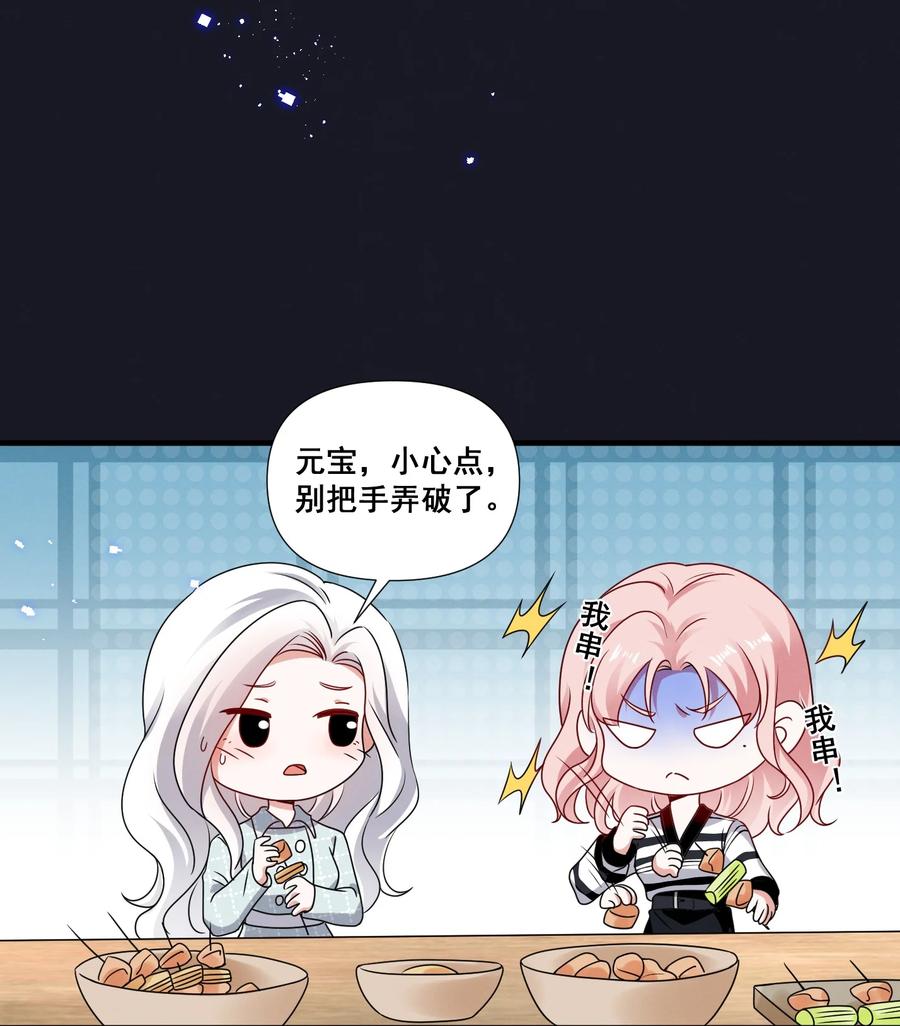 《宇宙第一醋神》084 我生气了 第14页