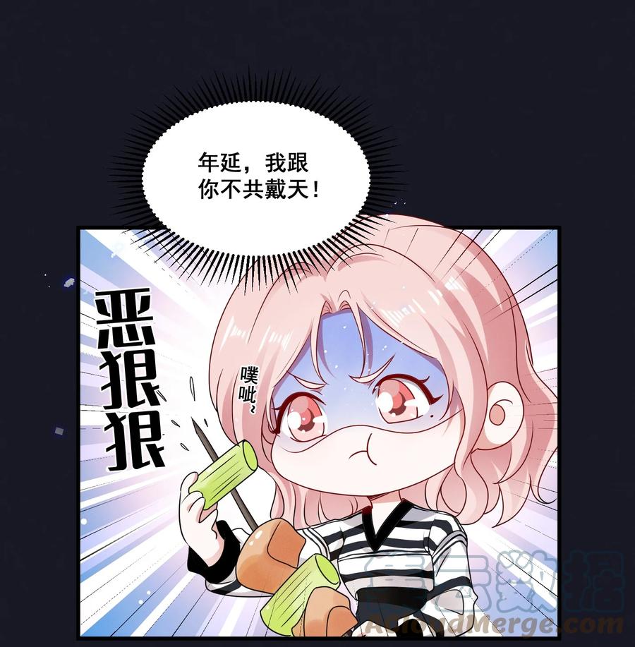 《宇宙第一醋神》084 我生气了 第13页