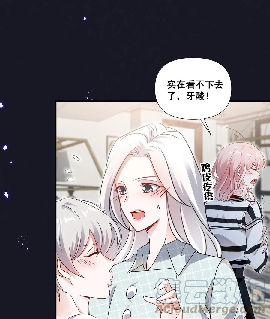 《宇宙第一醋神》084 我生气了 第21页