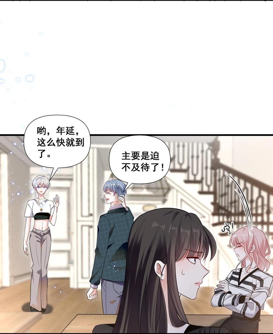 《宇宙第一醋神》084 我生气了 第4页