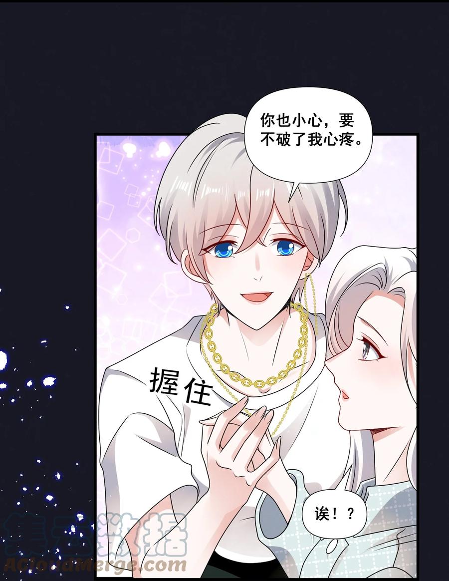 《宇宙第一醋神》084 我生气了 第15页