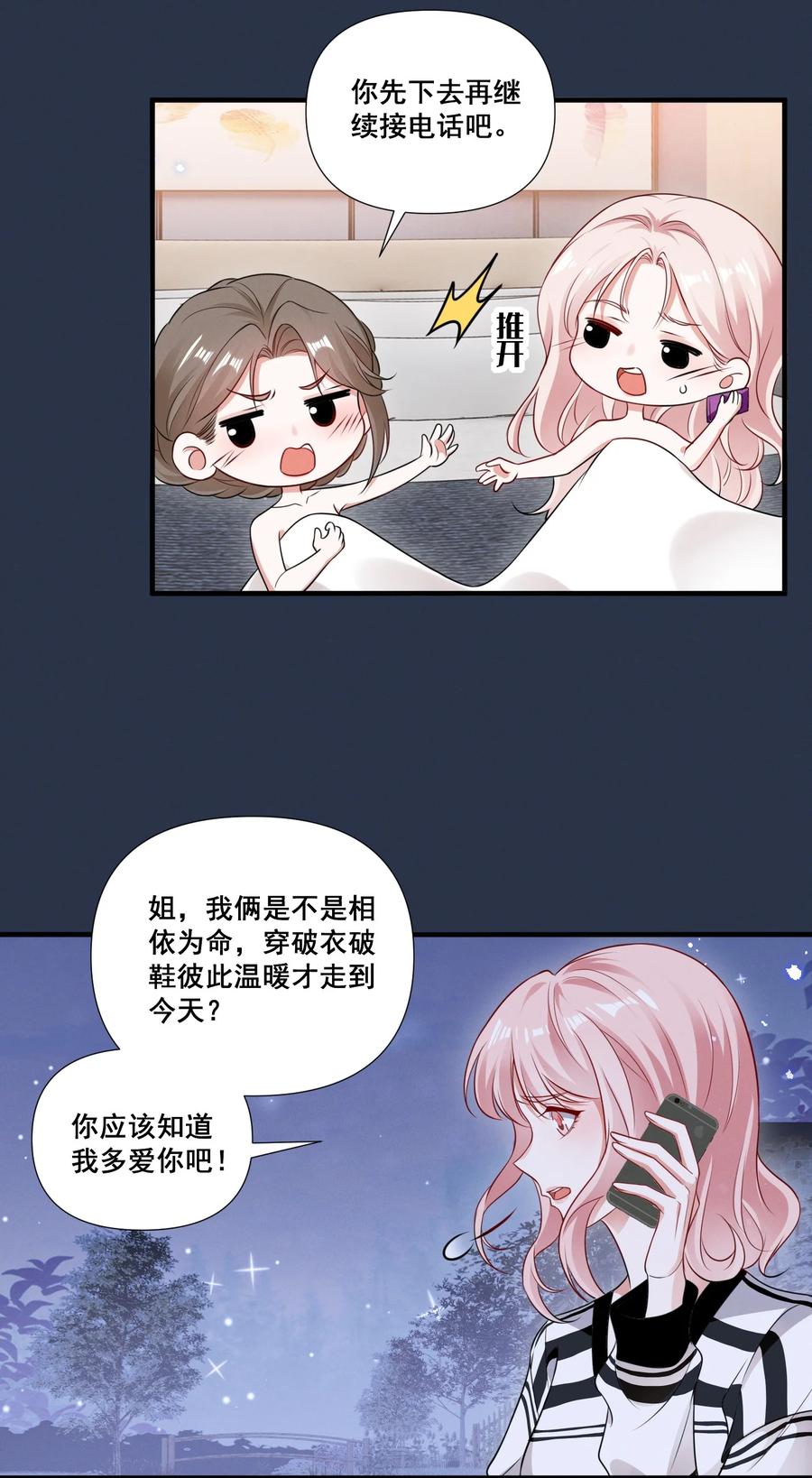 《宇宙第一醋神》085 你是我的 第14页