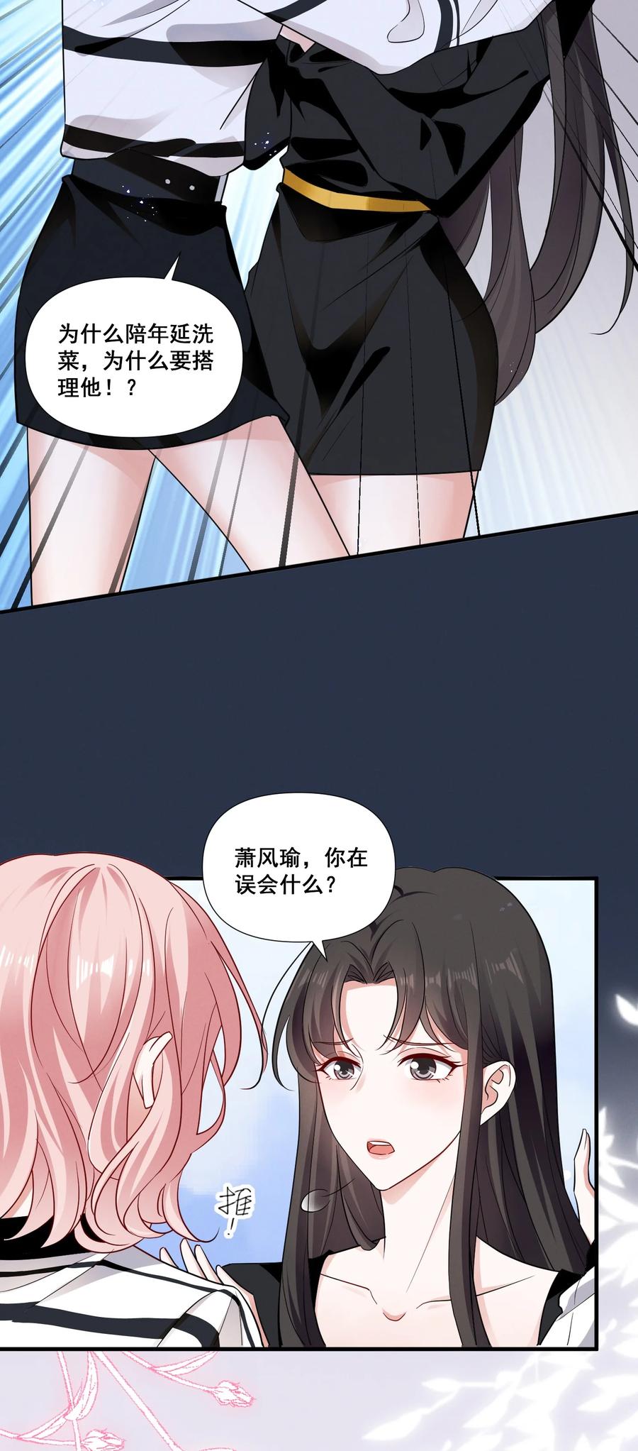 《宇宙第一醋神》085 你是我的 第4页