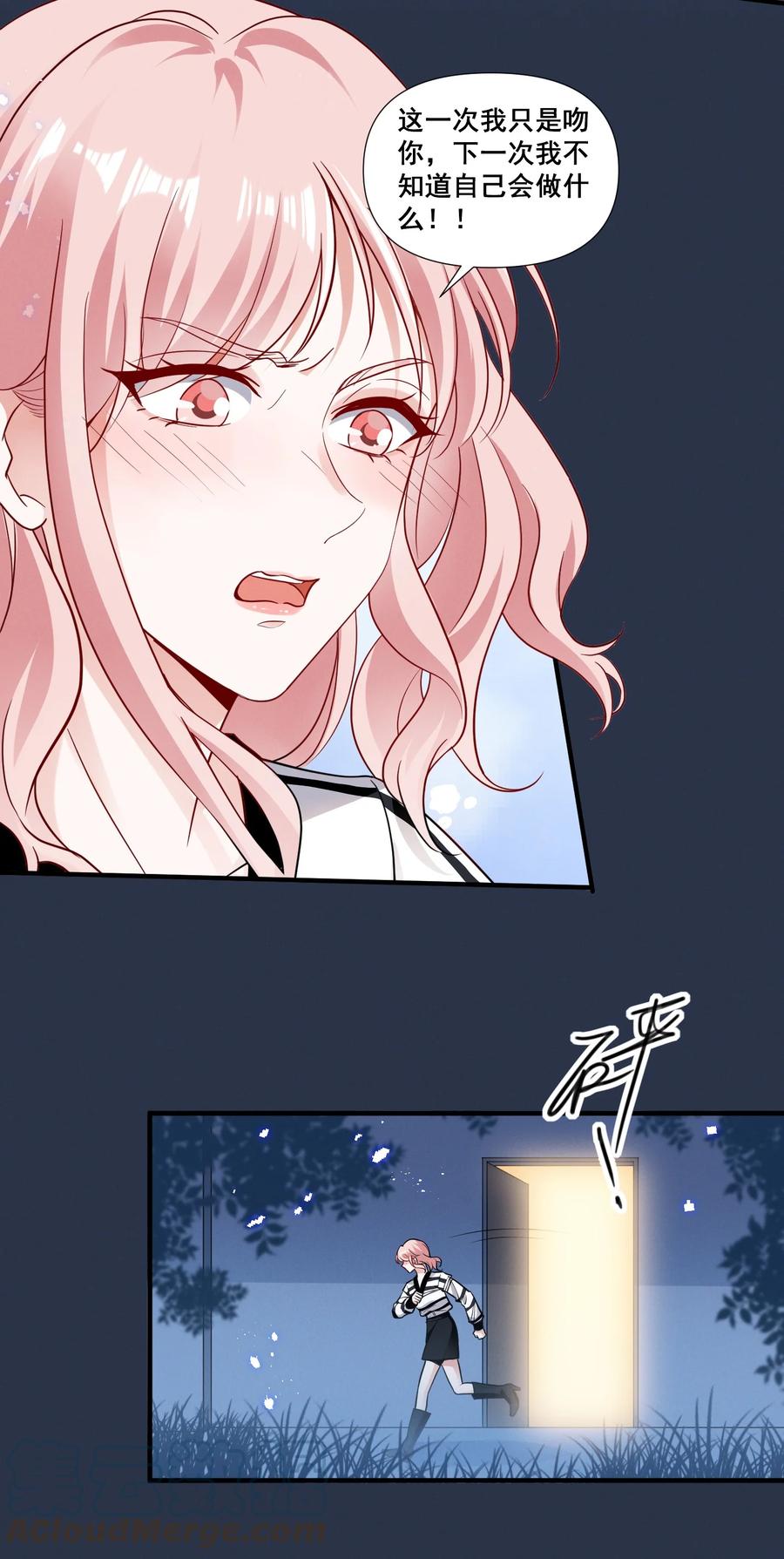 《宇宙第一醋神》085 你是我的 第9页