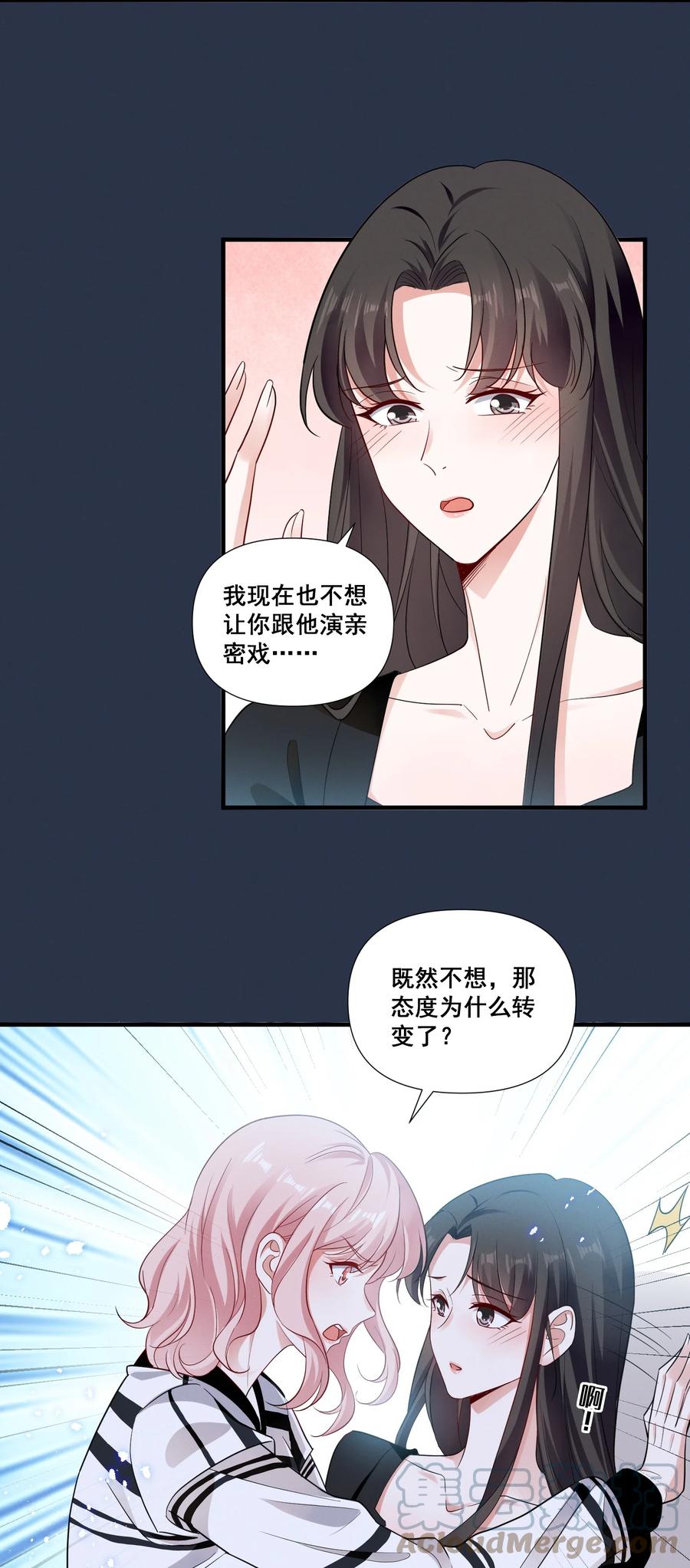 《宇宙第一醋神》085 你是我的 第3页
