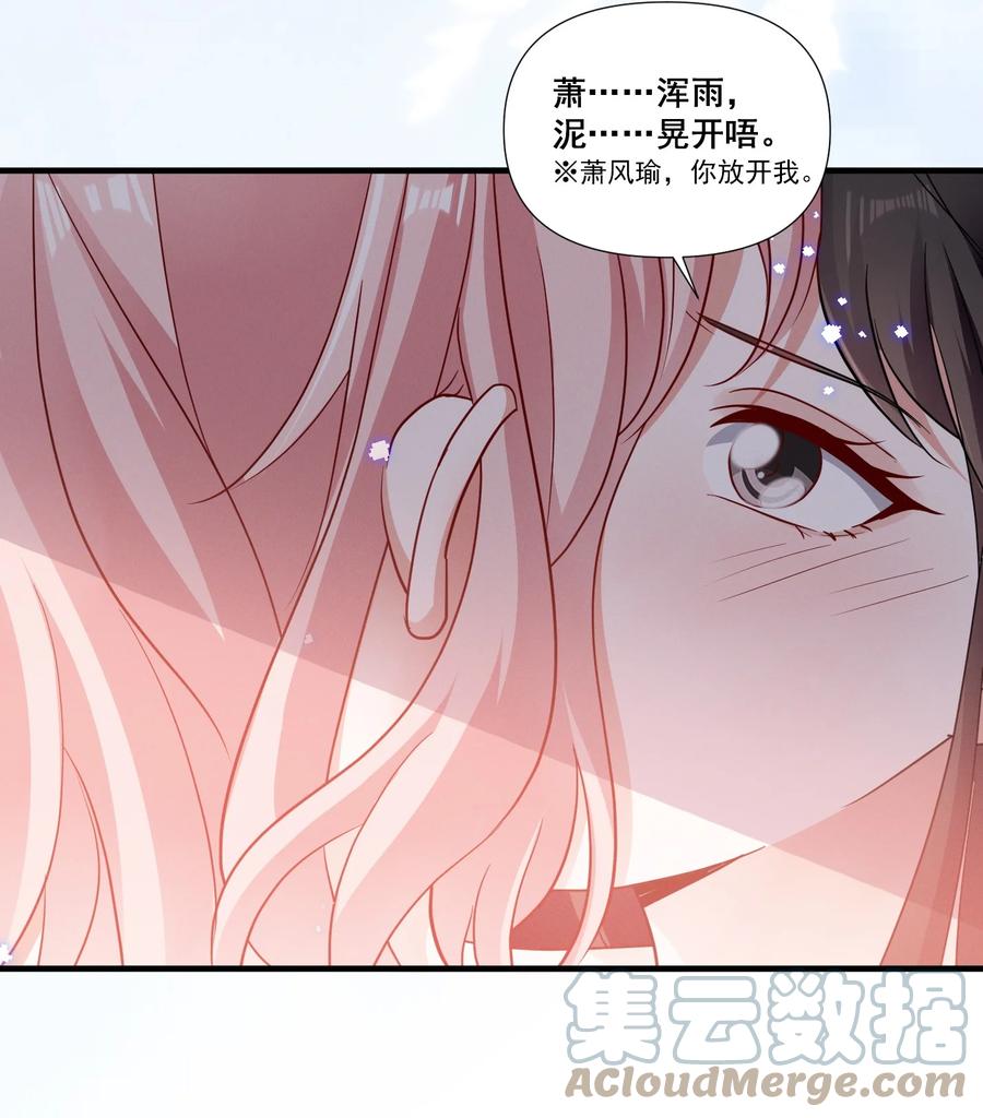 《宇宙第一醋神》085 你是我的 第7页
