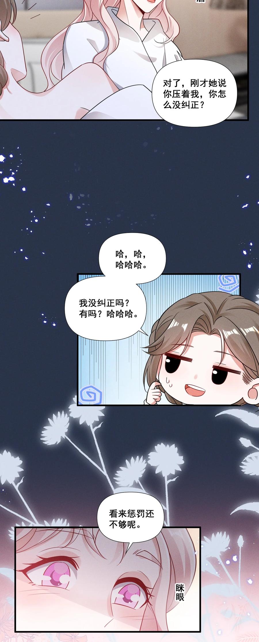 《宇宙第一醋神》085 你是我的 第20页
